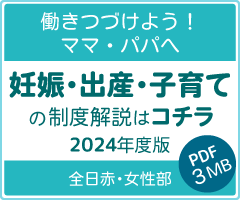 妊娠・出産・子育ての制度解説